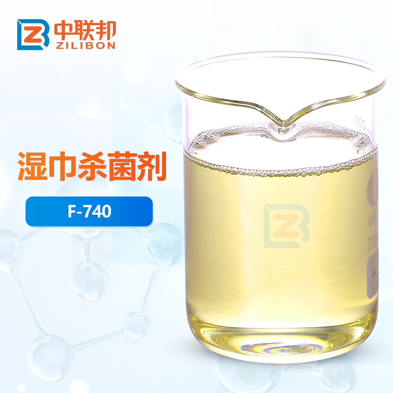 湿巾杀菌剂