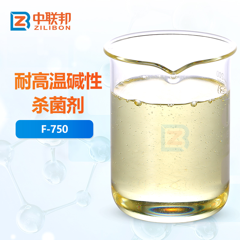 耐高温碱性杀菌剂