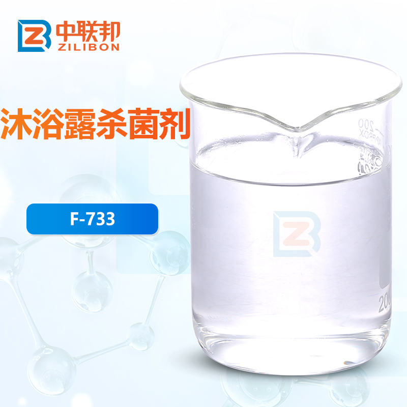 沐浴露杀菌剂