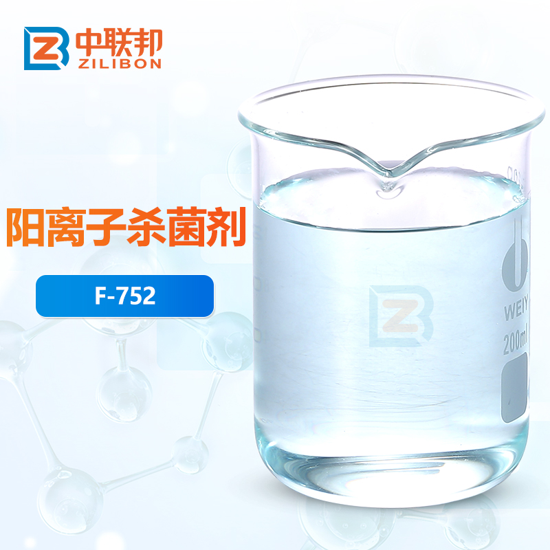 阳离子杀菌剂