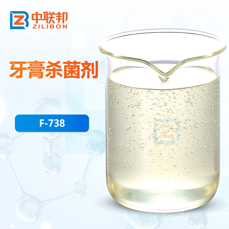 牙膏杀菌剂