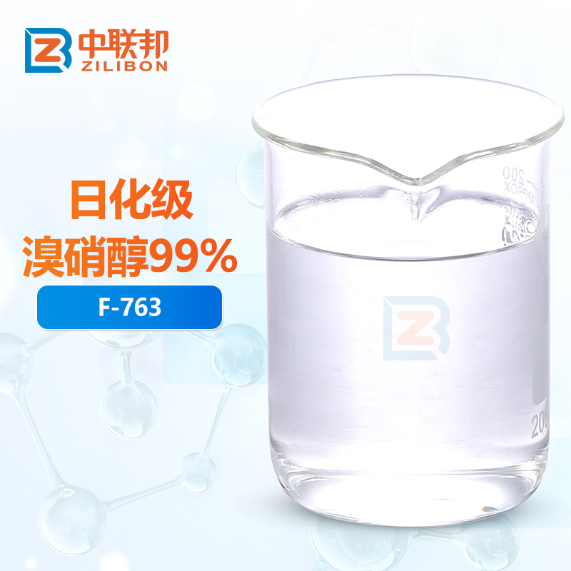 日化级溴硝醇99%