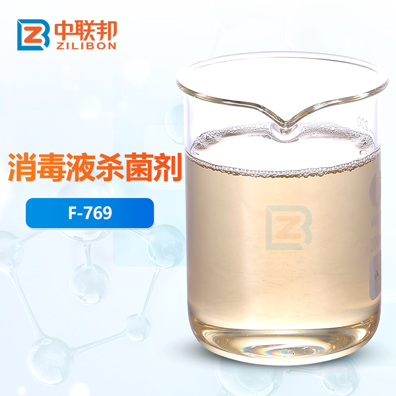 消毒液杀菌剂