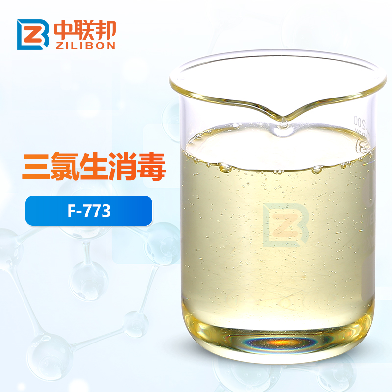 三氯生消毒