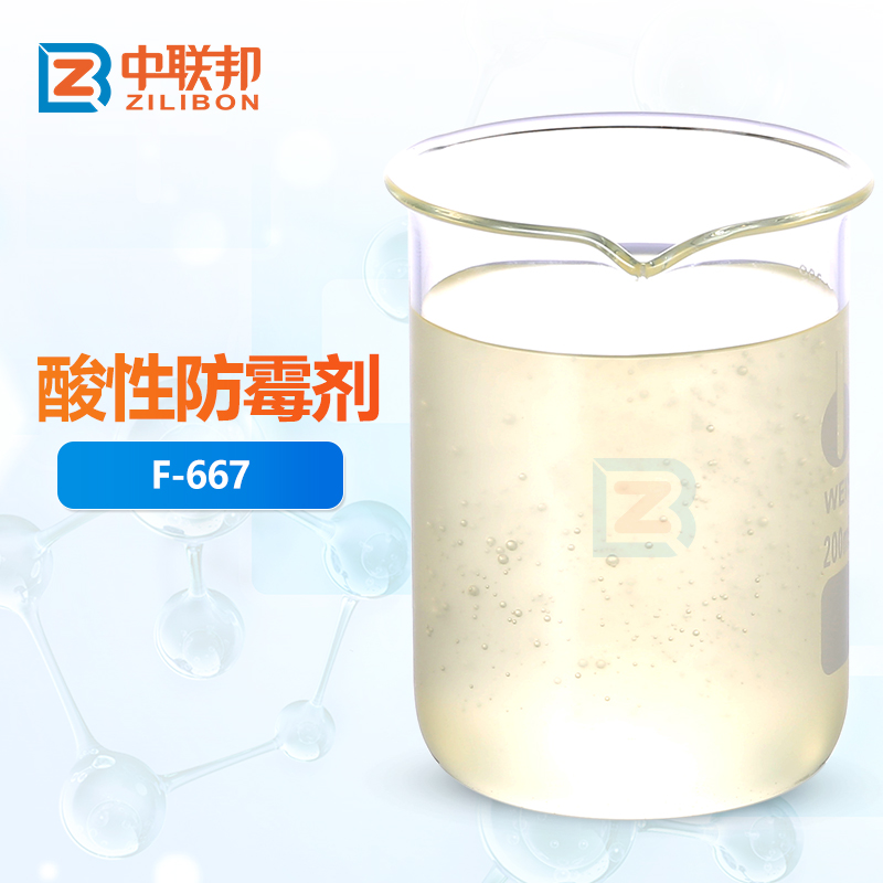 酸性防霉剂