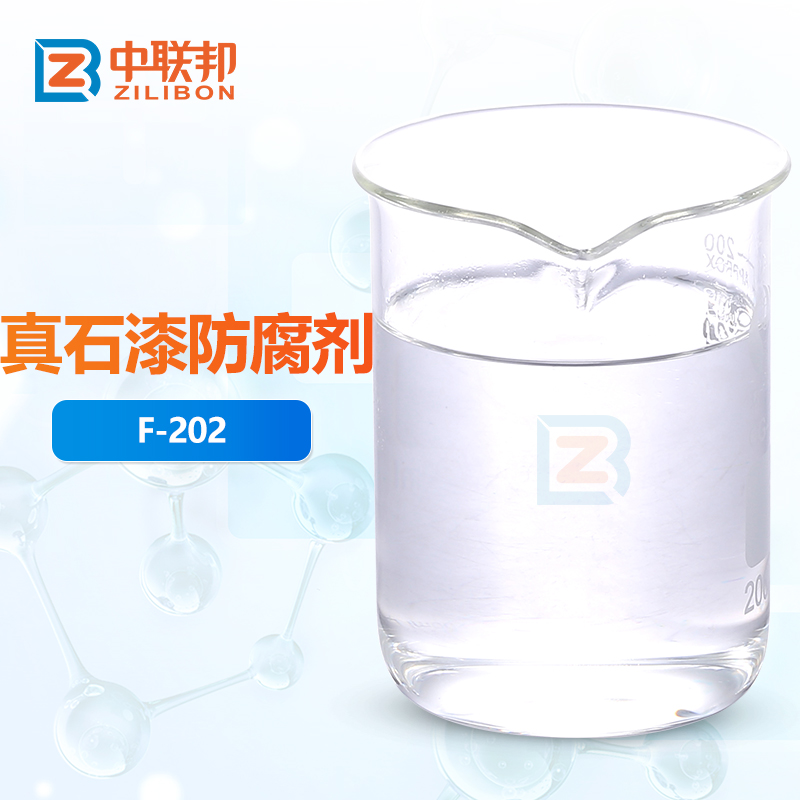 真石漆防腐剂