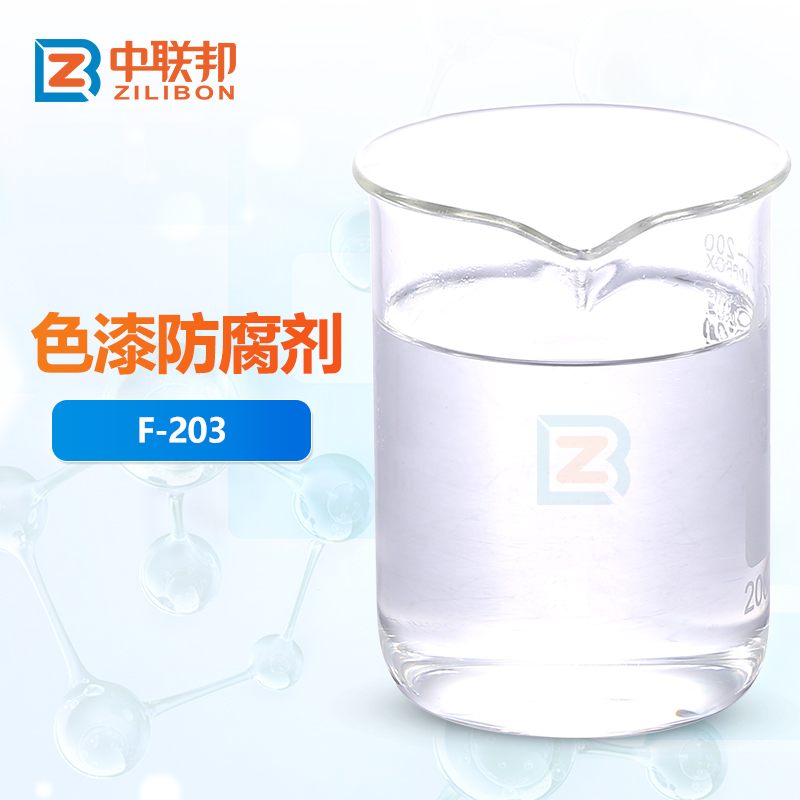 色漆防腐剂