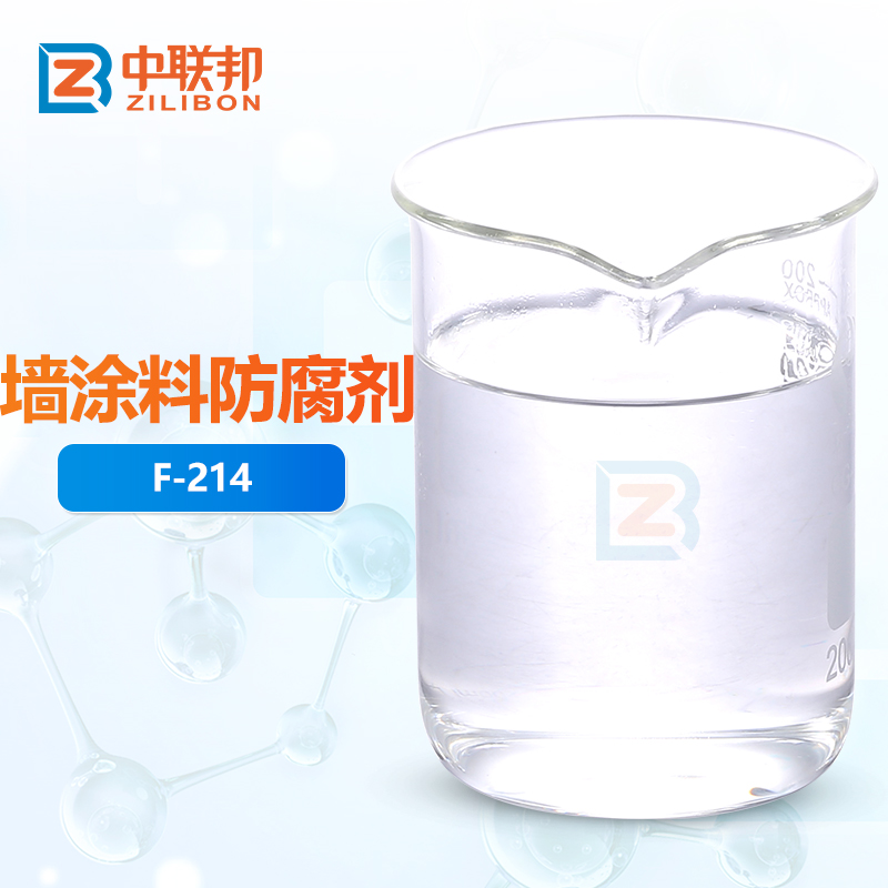 墙涂料防腐剂