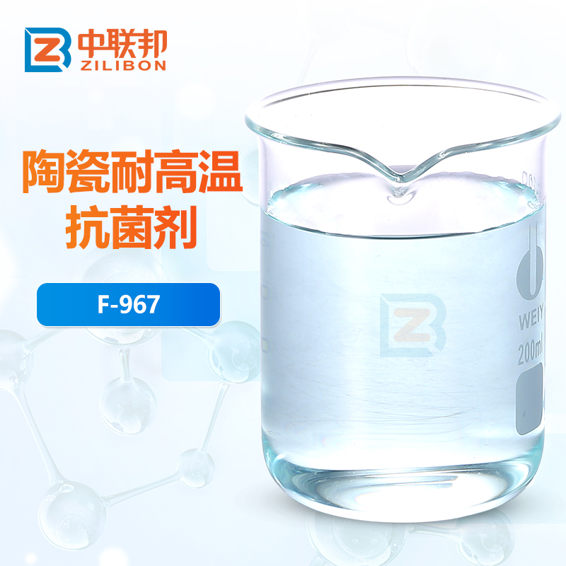 陶瓷耐高温抗菌剂