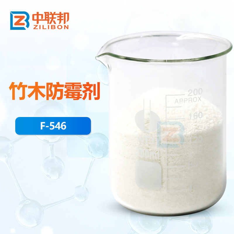 竹木防霉剂