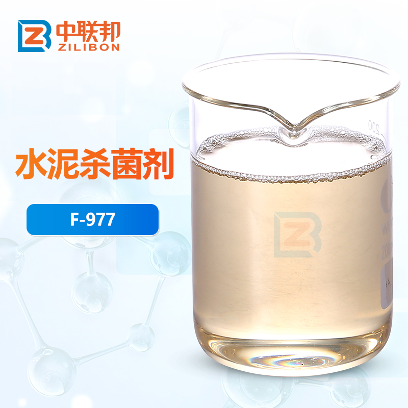 水泥杀菌剂