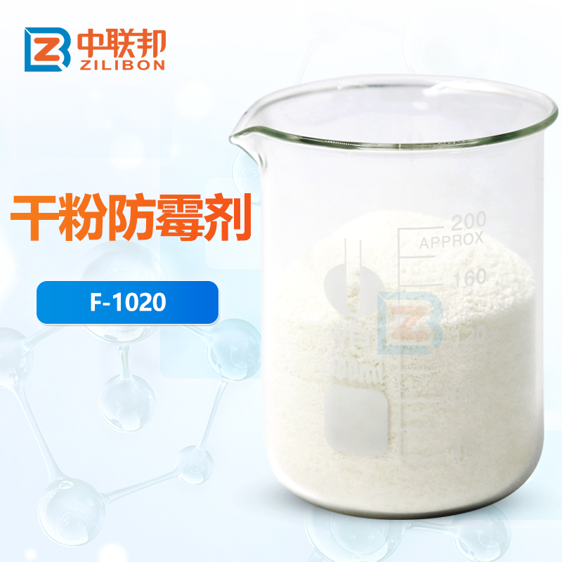 干粉防霉剂