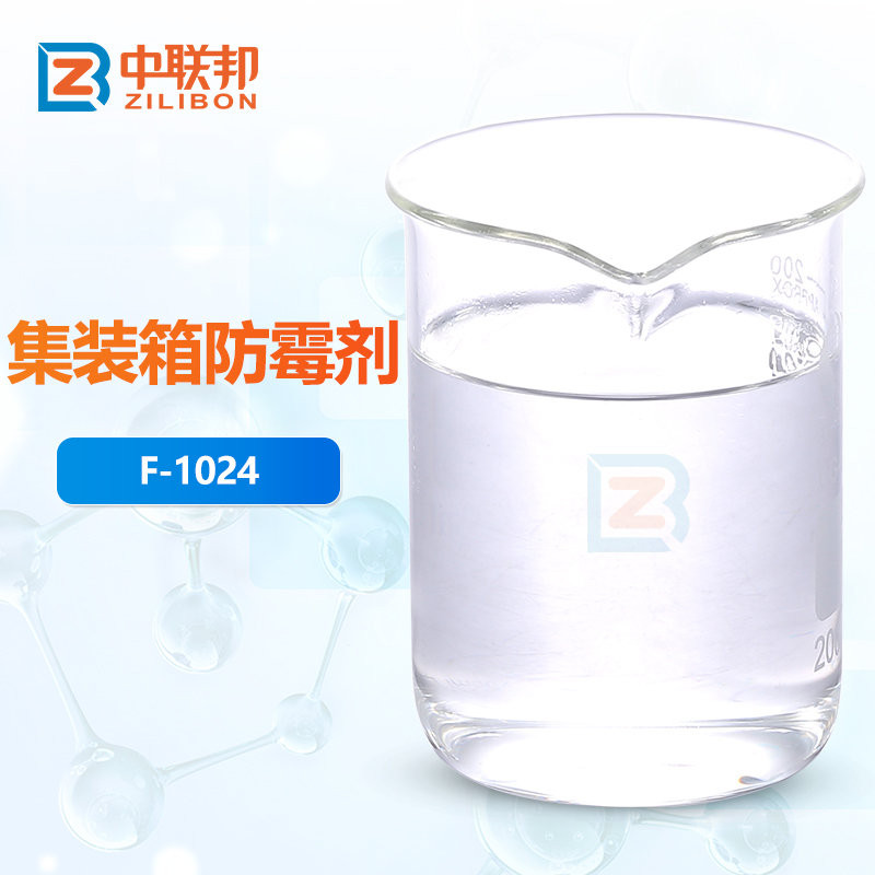 集装箱防霉剂