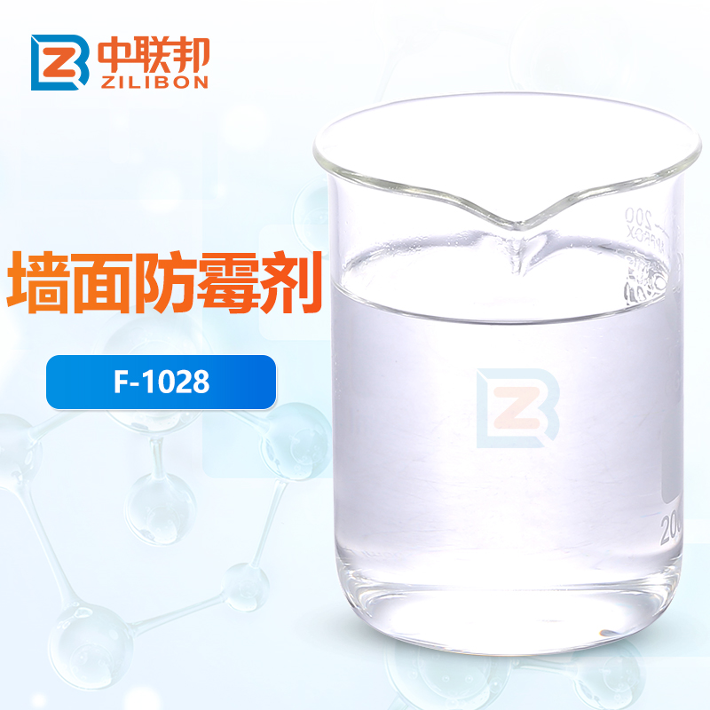 墙面防霉剂