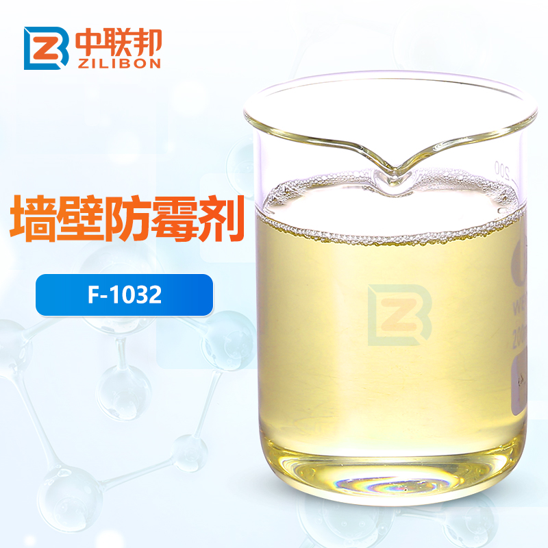 墙壁防霉剂
