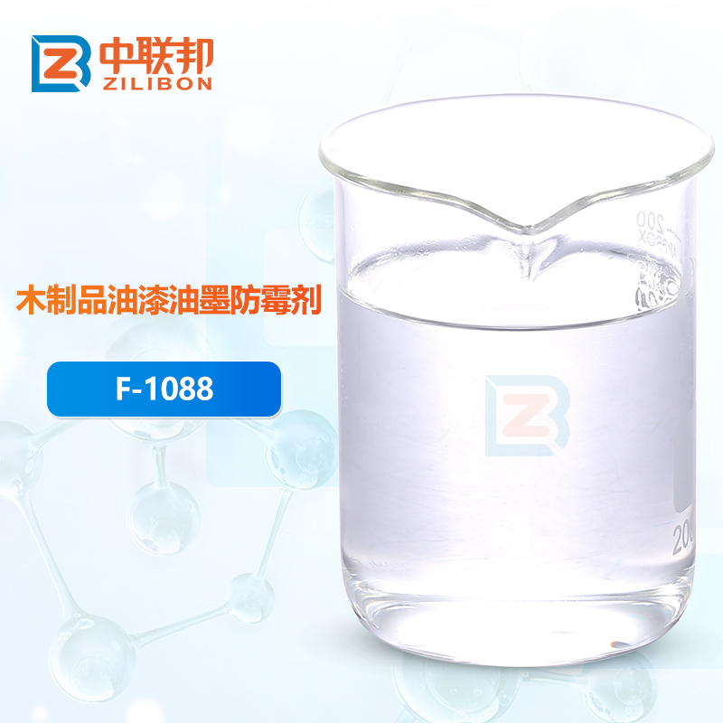 木制品油漆油墨防霉剂