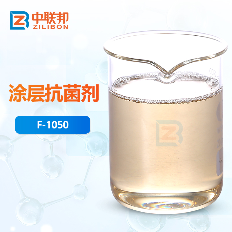 涂层抗菌剂