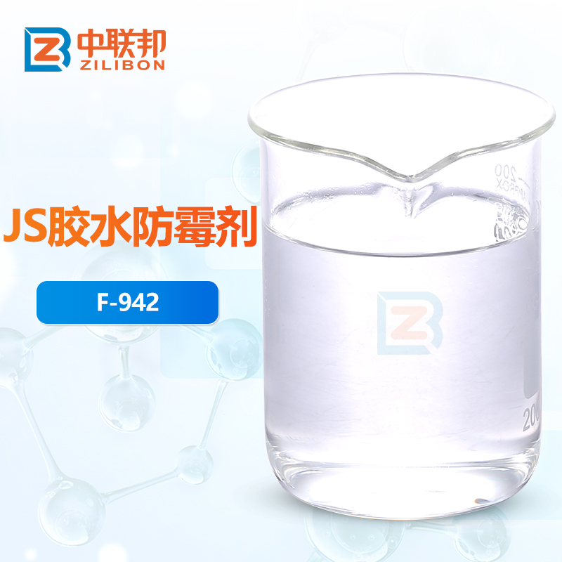 JS胶水防霉剂