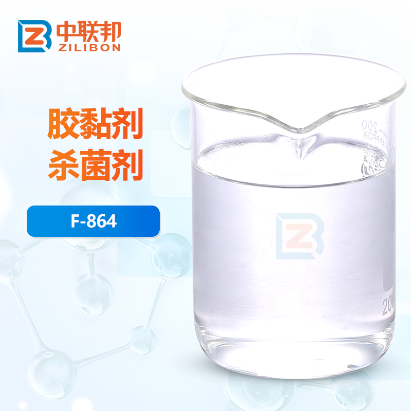 胶黏剂杀菌剂