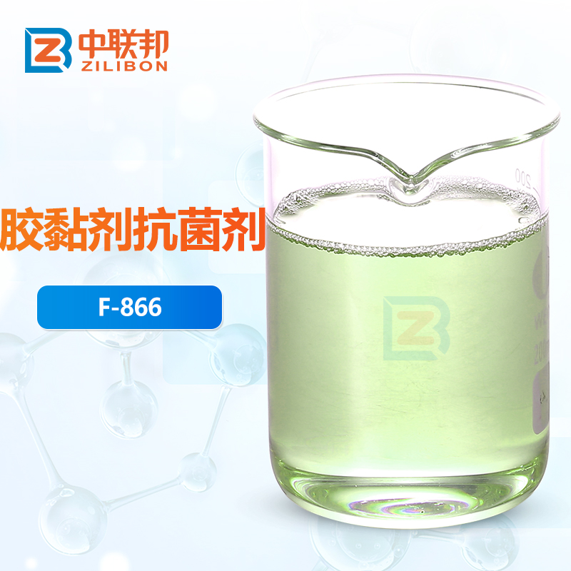 胶黏剂抗菌剂
