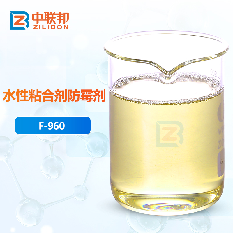 水性粘合剂防霉剂