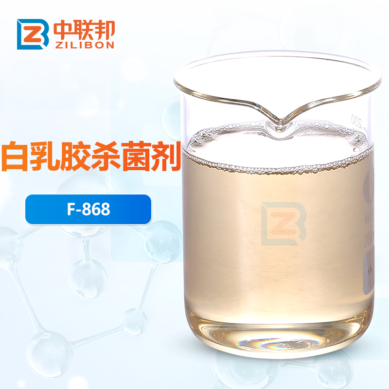 白乳胶杀菌剂