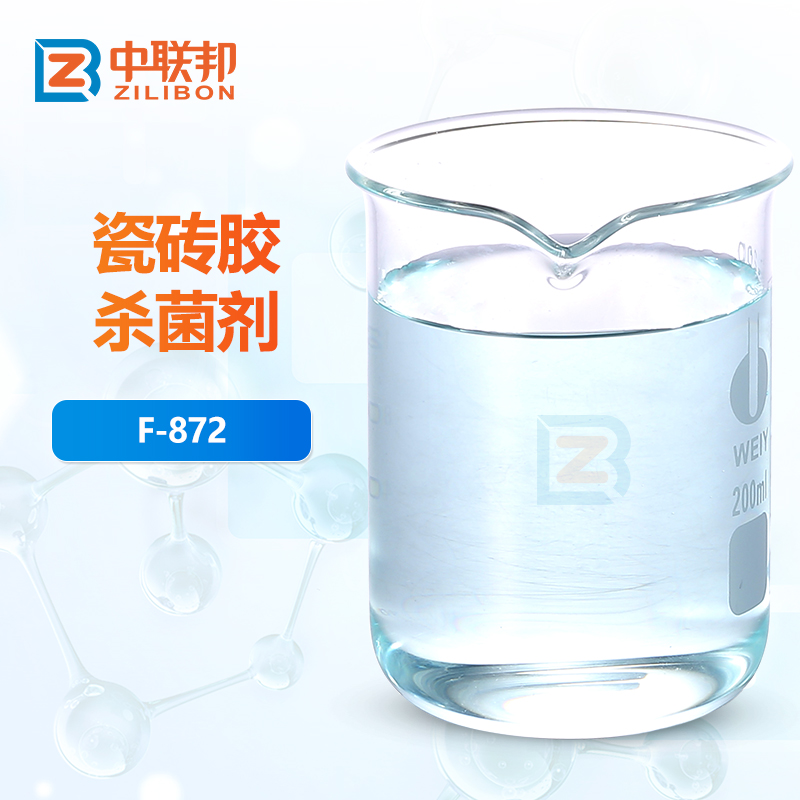 瓷砖胶杀菌剂