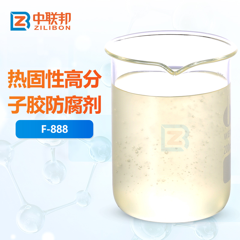 热固性高分子胶防腐剂