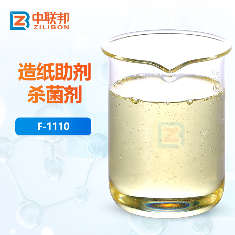 造纸助剂杀菌剂