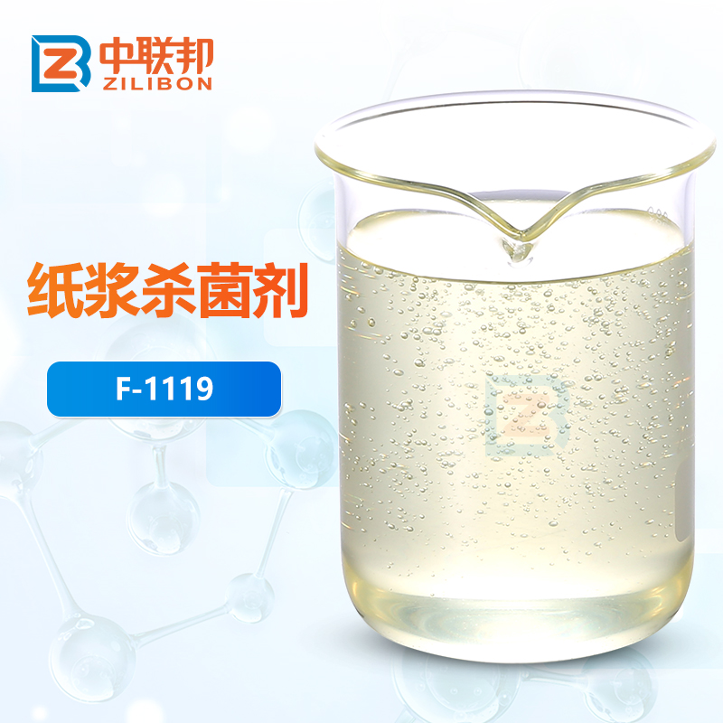 纸浆抗菌剂