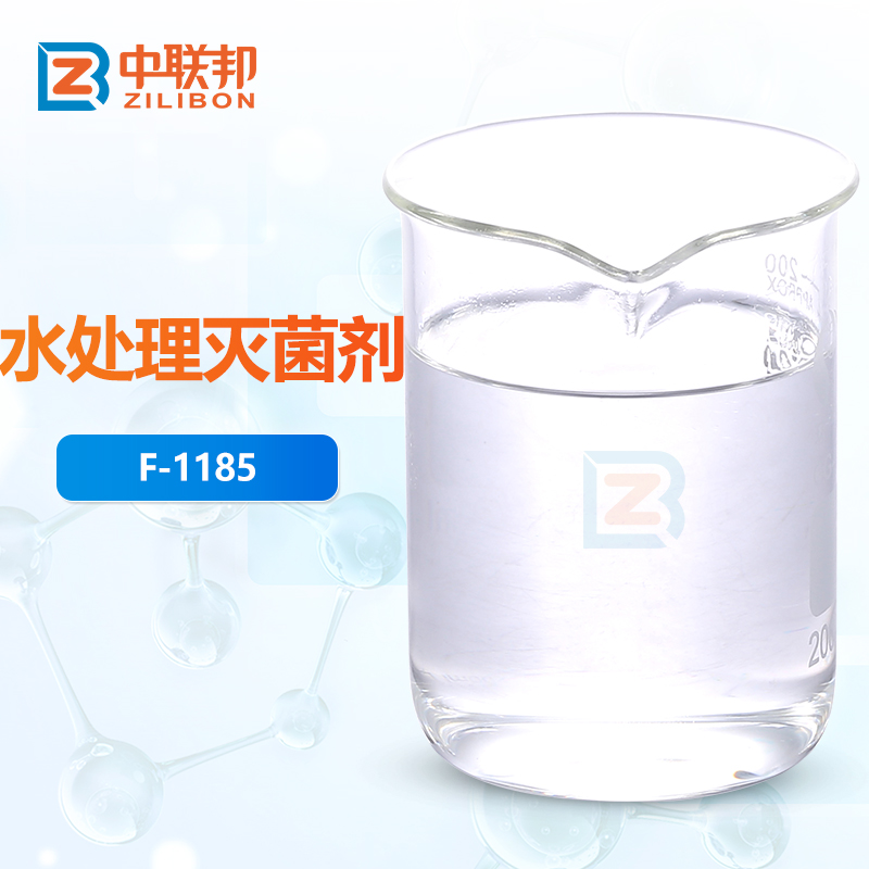 水处理灭菌剂