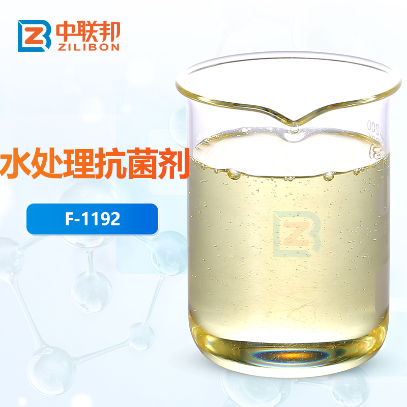 水处理抗菌剂