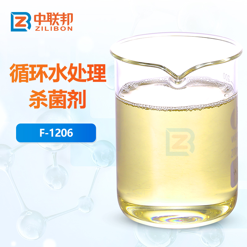 循环水处理杀菌剂