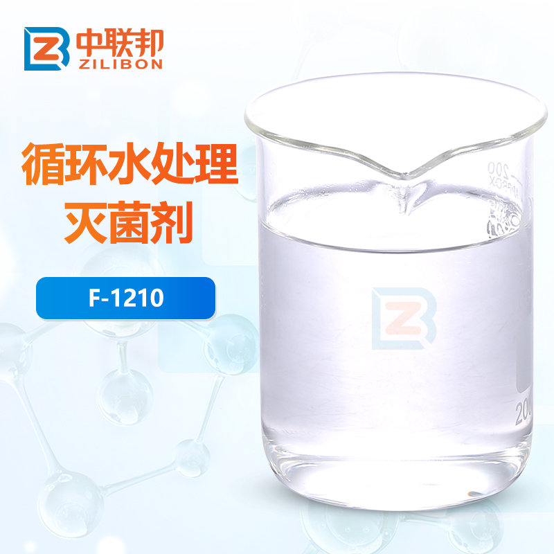 循环水处理灭菌剂