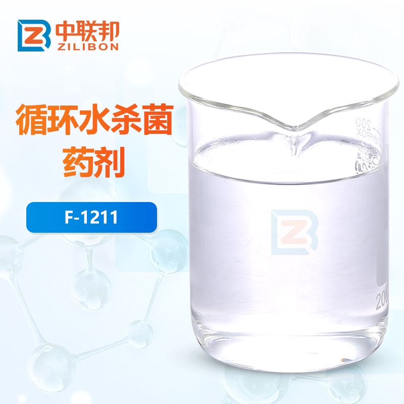 循环水杀菌药剂