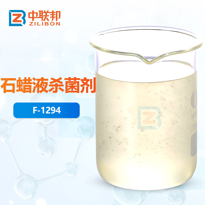 石蜡液杀菌剂