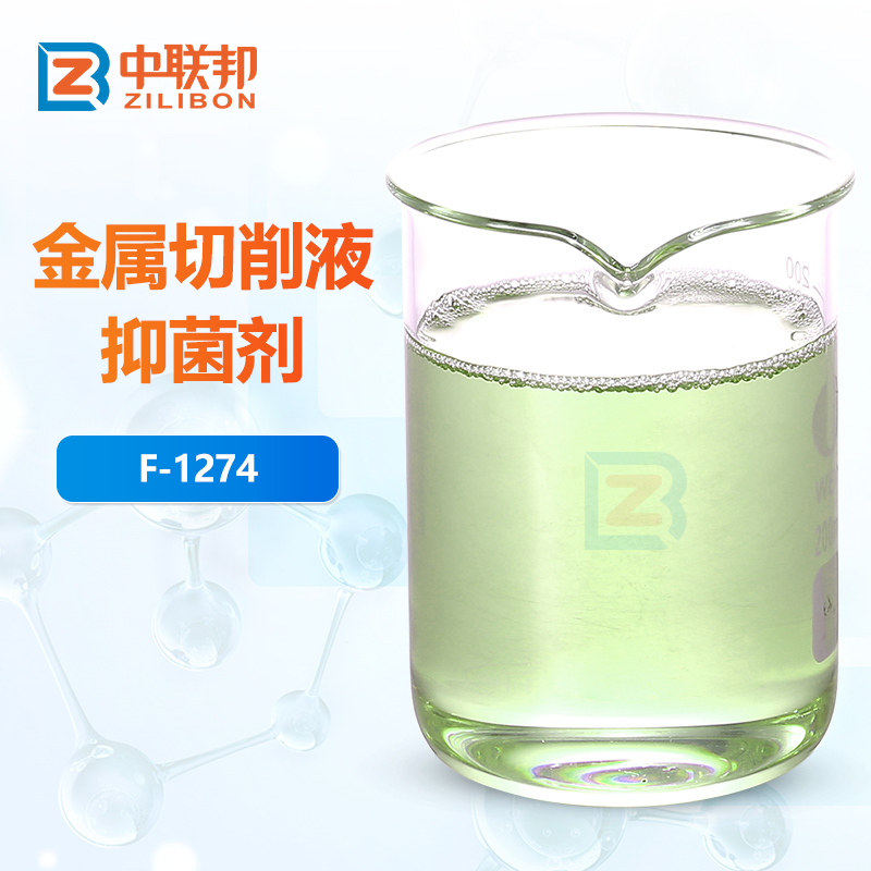 金属切削液抑菌剂