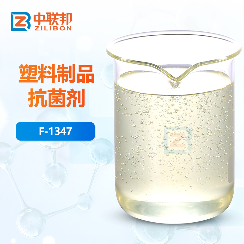 塑料制品抗菌剂