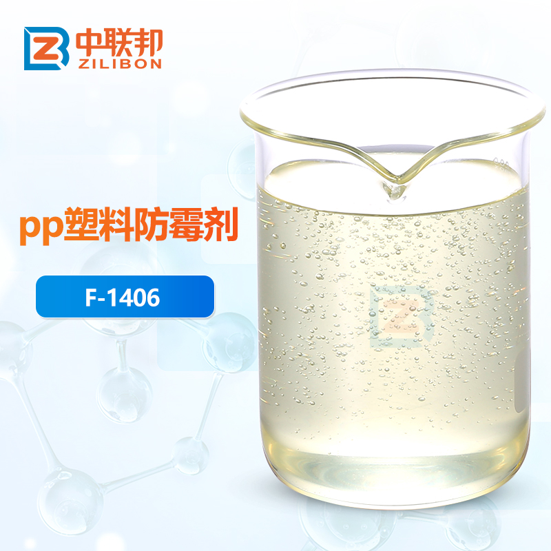 pp塑料防霉剂