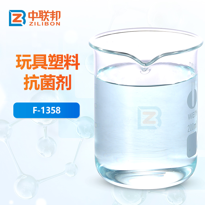 玩具塑料抗菌剂