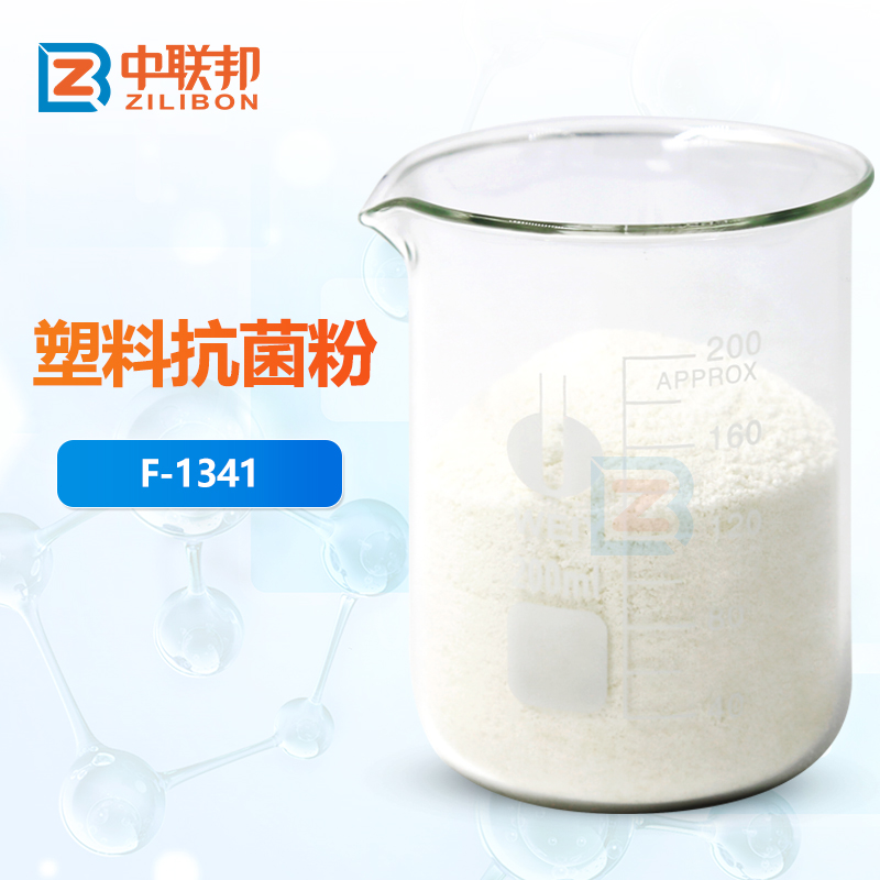 塑料抗菌粉