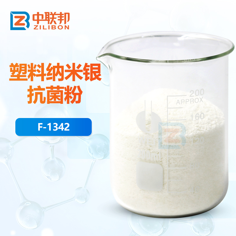 塑料纳米银抗菌粉