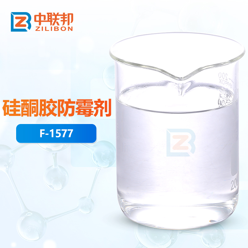 硅酮胶防霉剂