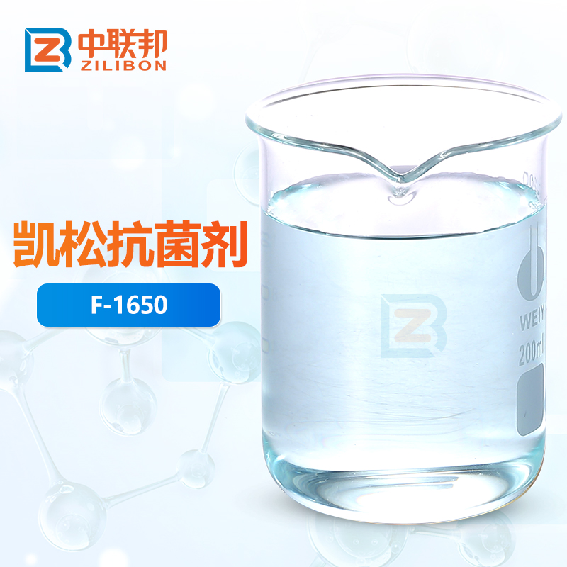 凯松抗菌剂