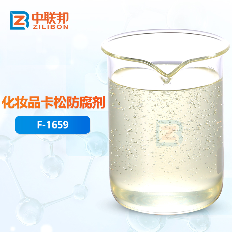 化妆品卡松防腐剂