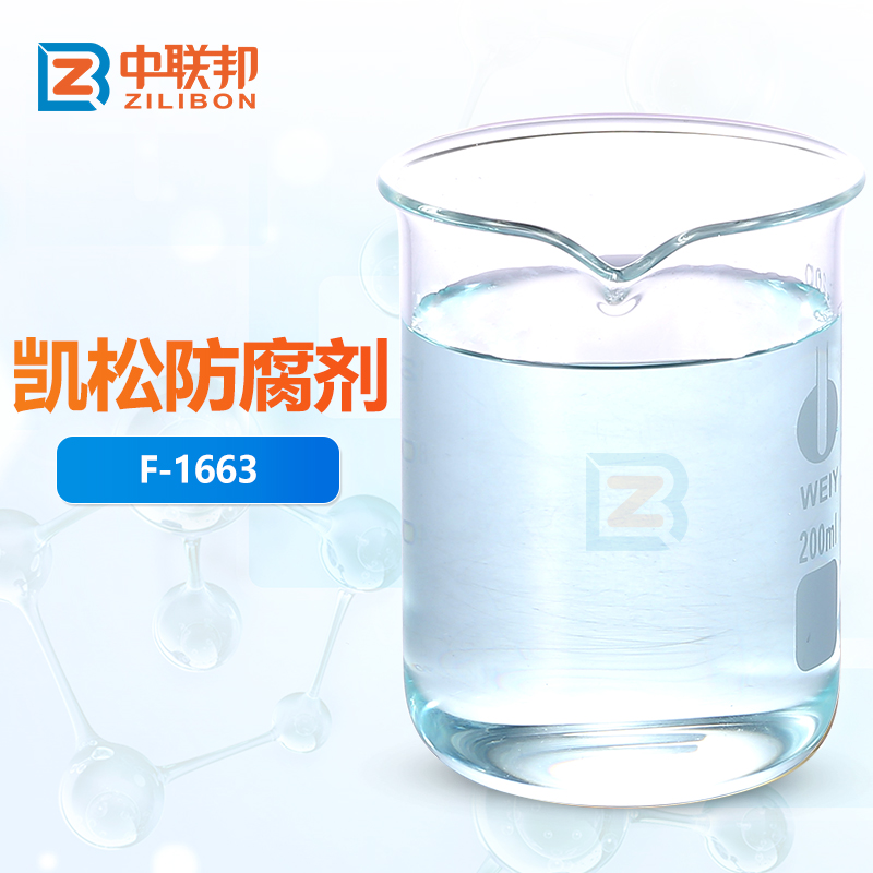 凯松防腐剂