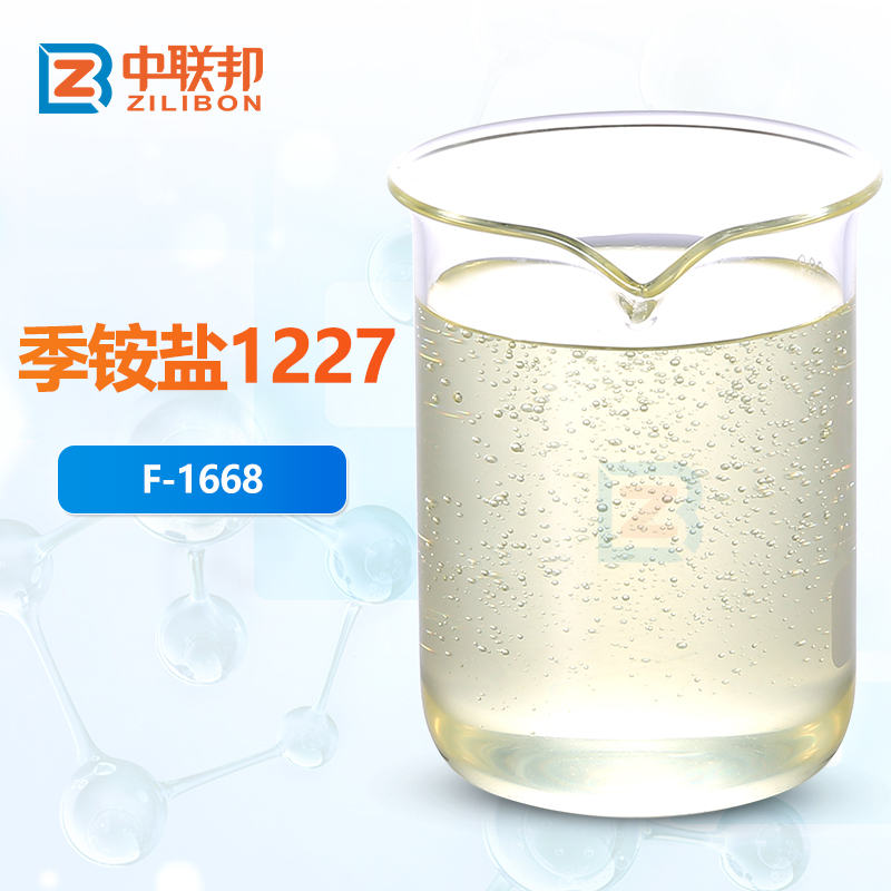 季铵盐1227