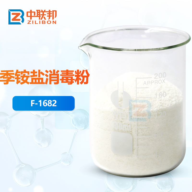 季铵盐消毒粉