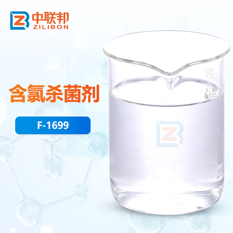 含氯杀菌剂