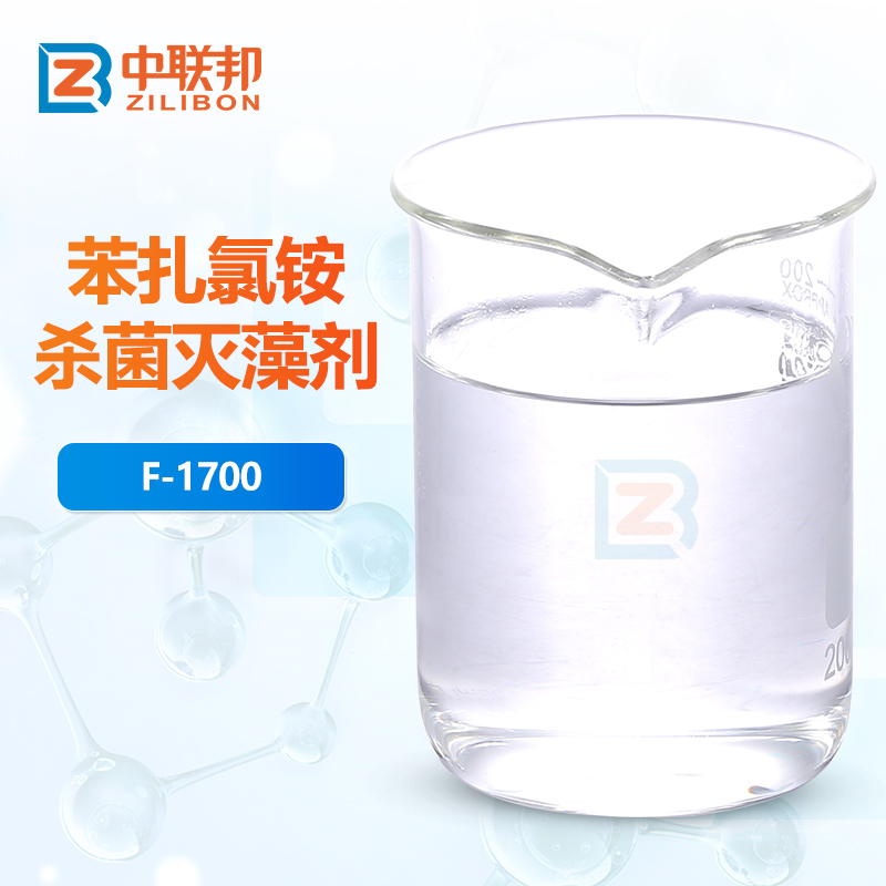 苯扎氯铵杀菌灭藻剂